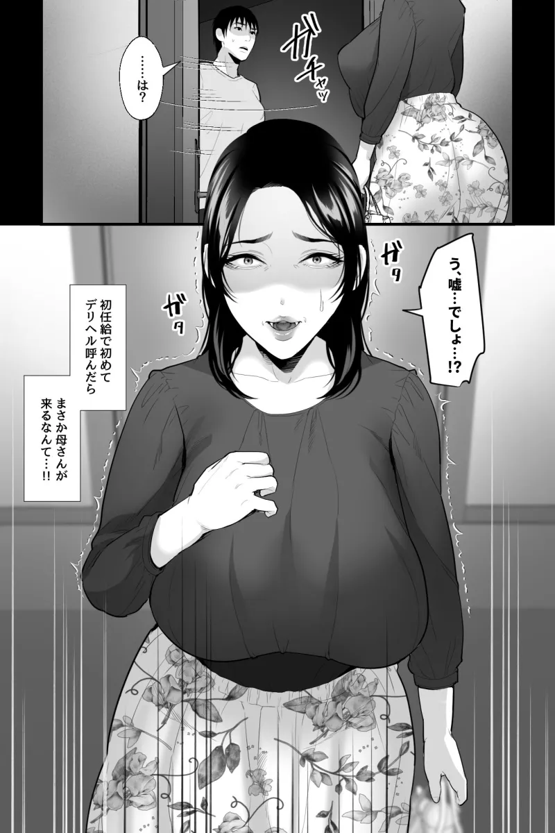 垂乳女の肉壺～欲求不満の母が淫乱デカ乳デリヘル嬢だったので、連続中出しでオナホにしてみた～