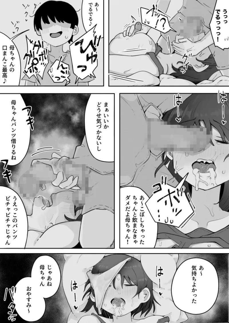 近親と隣人 ママに内緒でお隣の子持ちママとどすけべエッチしてます