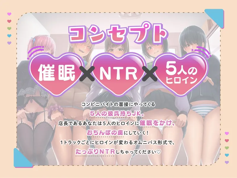 超速NTR催眠！ コンビニ店長の催眠面接で1秒即堕ち！オホ声挿入！ 君の彼氏と店長のおちんぽどっちが良いかハメられ感想レポート！