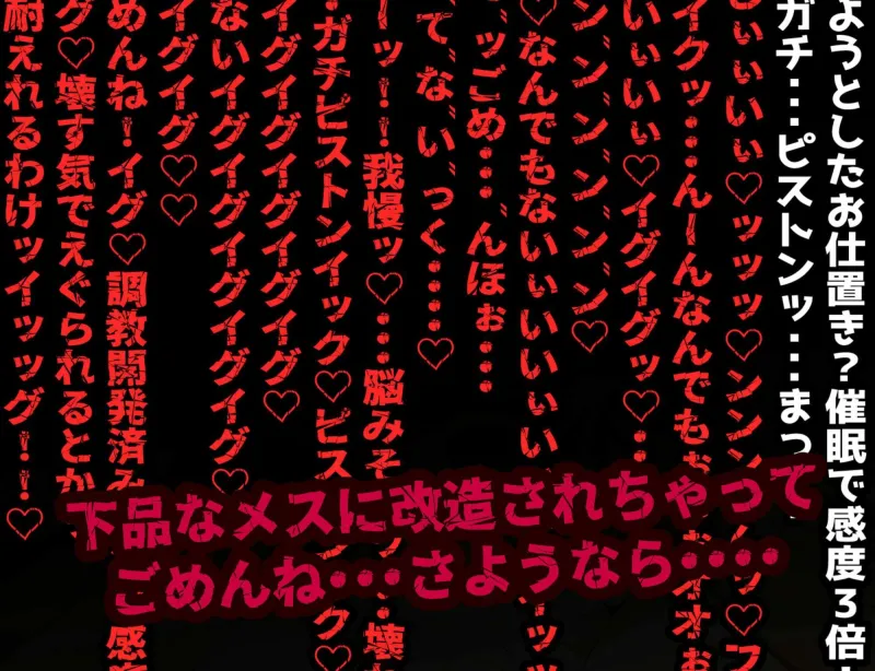 催眠ネトラレ体育倉庫！むわっとびちょびちょ汗だく濃厚セックス！キツメの責めで心も体も壊れイク少女達・・・【本編108ページ】