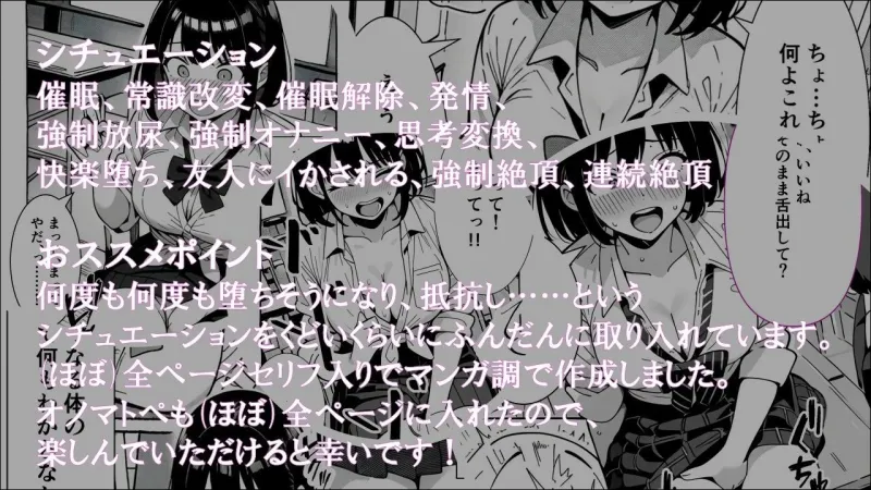 学生常識改変『皆を守ろうとしたけど、あたしもご主人様の雌奴隷になっちゃった』