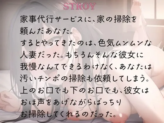 色気しかない人妻の濃厚オホ声～家事代行きたからちんぽの掃除も頼んだ件～