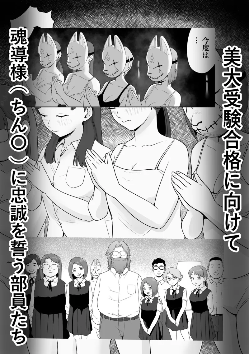 新興宗教NTR～同級生の彼女がセックスカルトの教祖の性奴隷にされる話