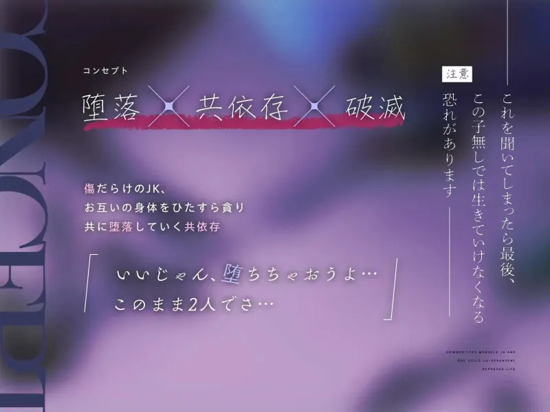 【オホ声】ダウナー系メンヘラJKとオホ声共依存堕落生活