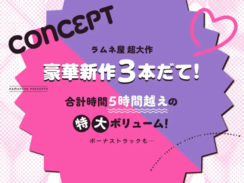 【新作3本立て！総再生約5時間】ドスケベ低音サキュバス母娘×3「私たちを拾ってくれませんか？」