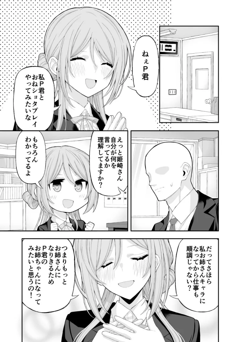 お姉ちゃんと甘々エッチ