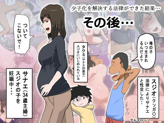 少子化を解決する法律ができた結果…その後…