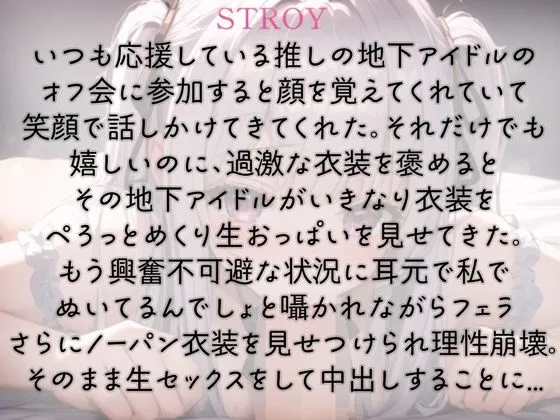 オホ声地下アイドルの秘密の中出しオフ会