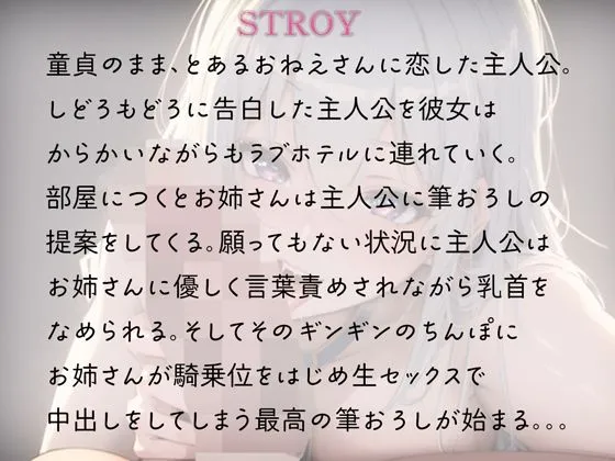 甘サドお姉さんと脳とろける極上筆おろし