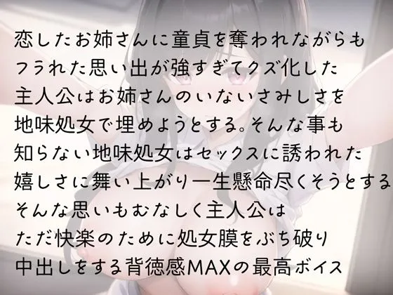 優しい地味処女は歪んだ性癖に汚される