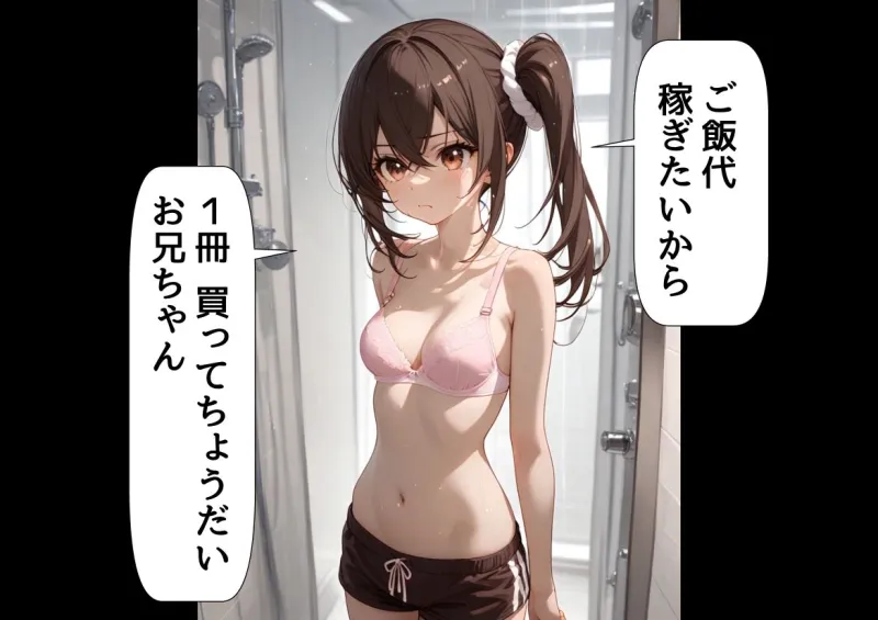 クールな妹からハメ撮りに誘われる