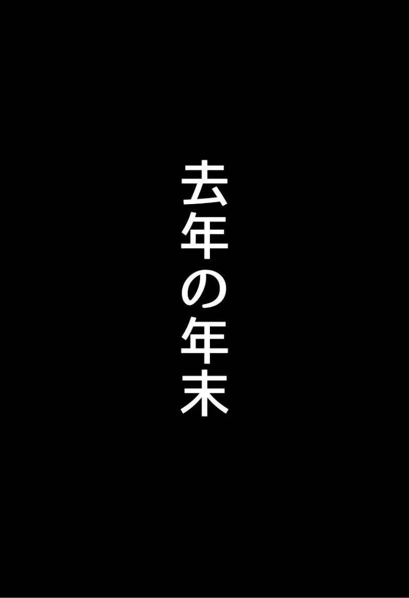 爆乳従兄弟に筆おろししてもらった話