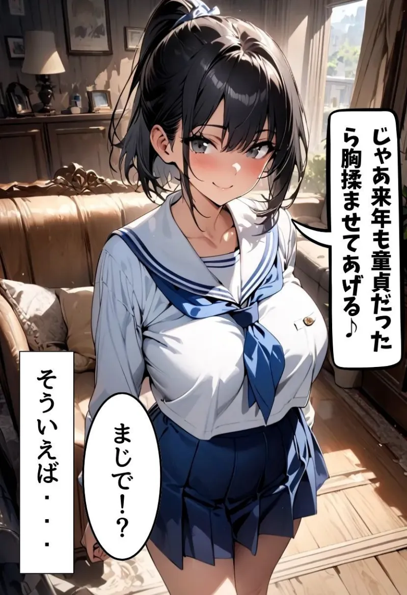 爆乳従兄弟に筆おろししてもらった話