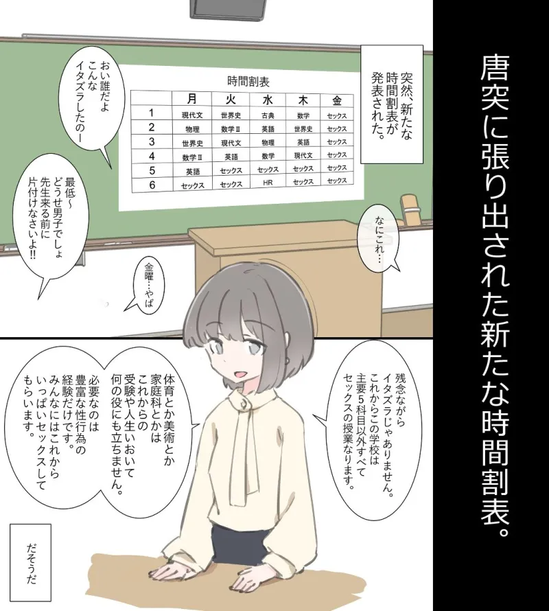 今日からこの学校は主要5科目以外ぜーんぶセックスの授業になります