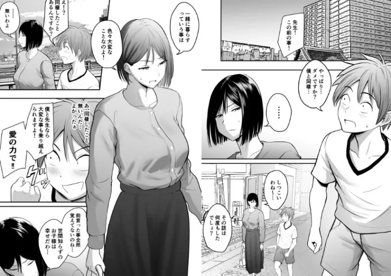 アプリでマッチングした堅物な元担任女教師と付き合いました！6