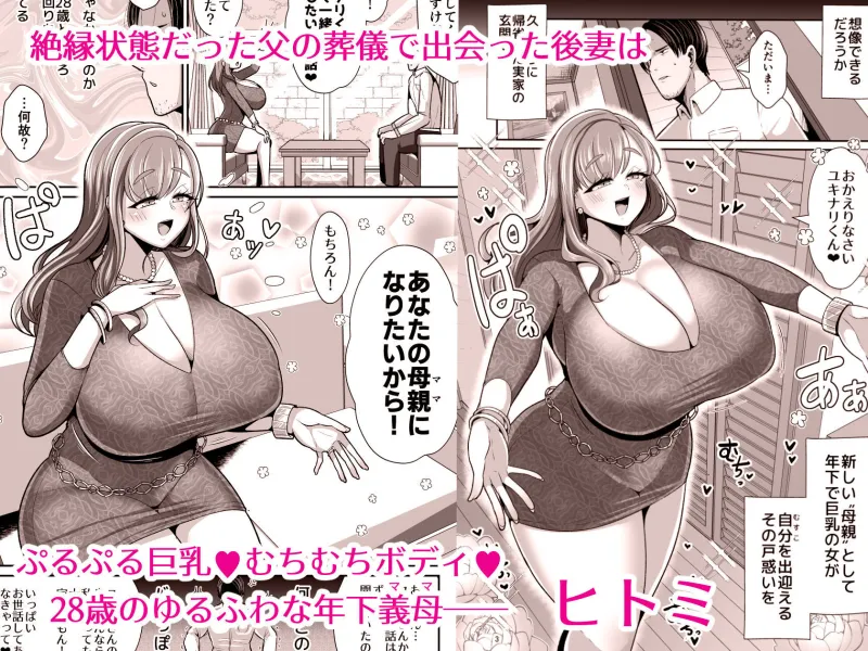 ゆるふわ巨乳の年下ママと愛されたかったおじさんの俺