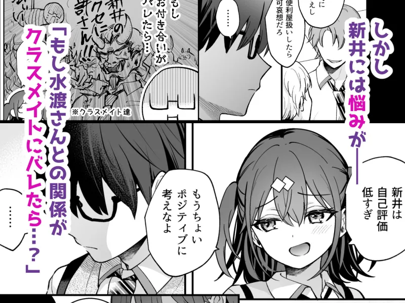 エロ小説みたいな青春Hを陽キャ彼女の水渡さんと