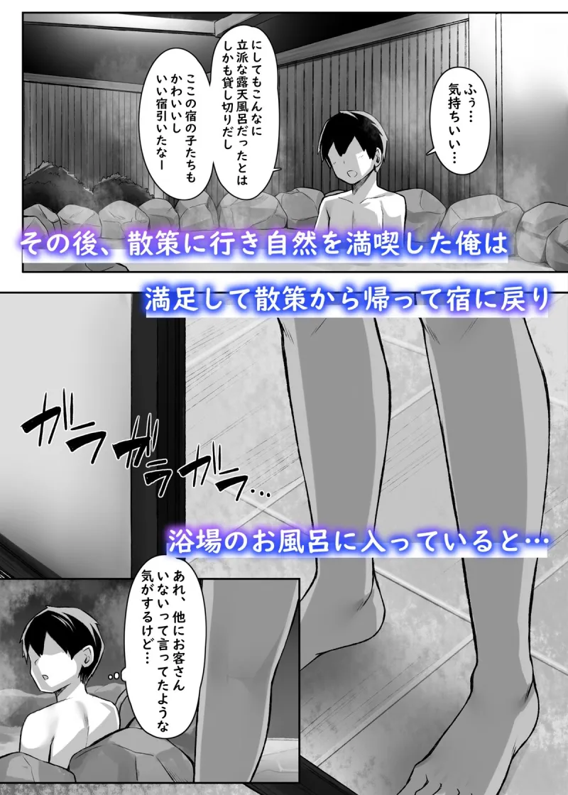 性に奔放すぎる民宿姉妹