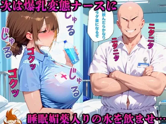 催眠治療でエロ医者が爆乳看護師たちをを孕ませまくった件