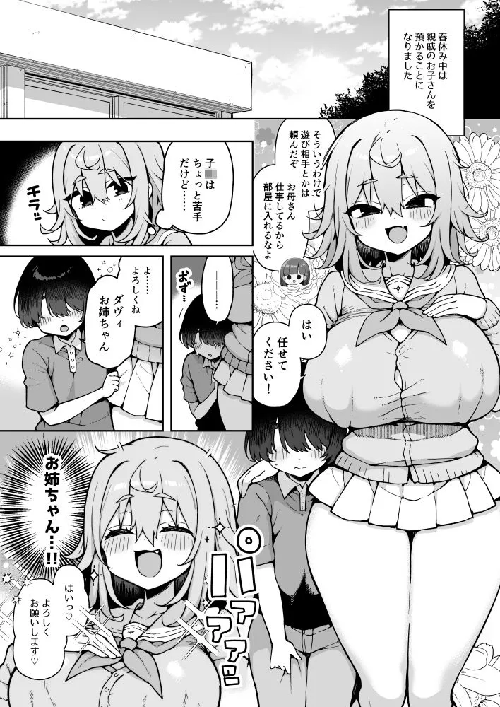 ダヴィ○キ理解らせっくす4-なんでもいうこと聞いてくれるダヴィお姉ちゃん-