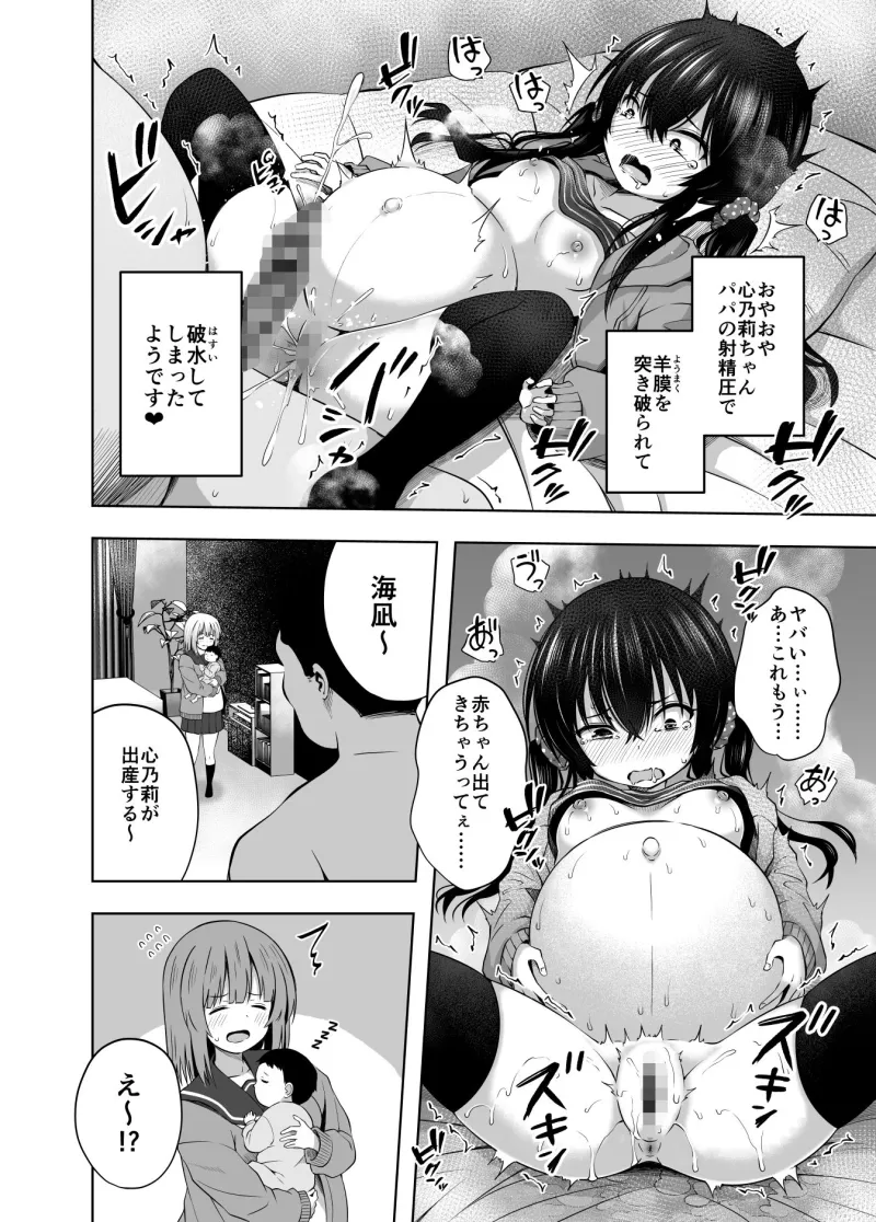 親子で…少女で妊娠して赤ちゃん産んじゃいました