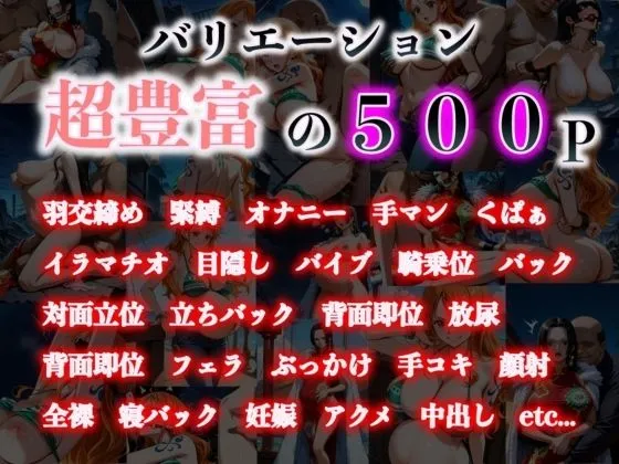 囚われた女海賊500枚