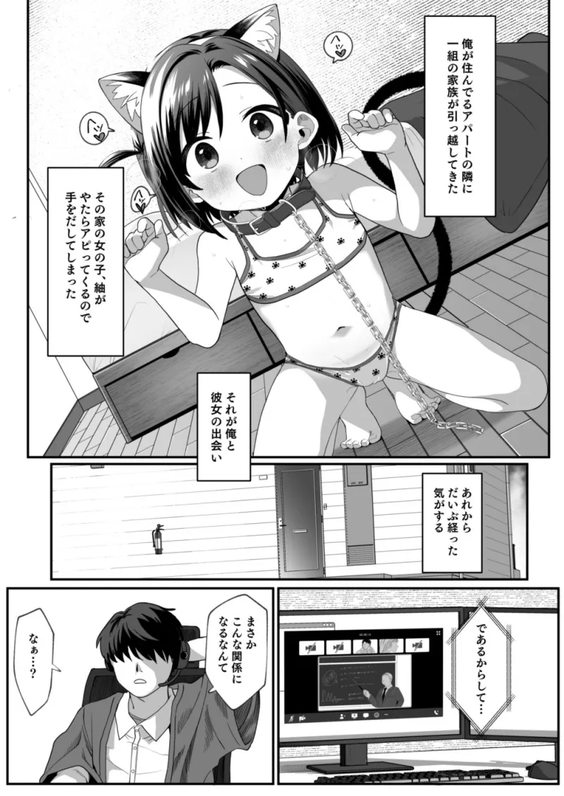 お隣の娘さんは俺に気があるようだからペットにしてみた。2