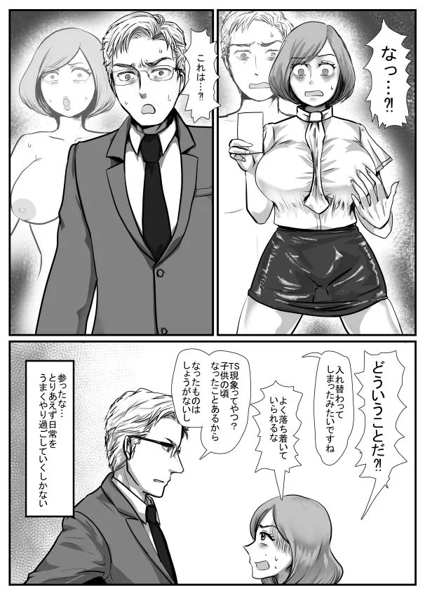 オフィスで部下♀や上司♀と入れ替わる話