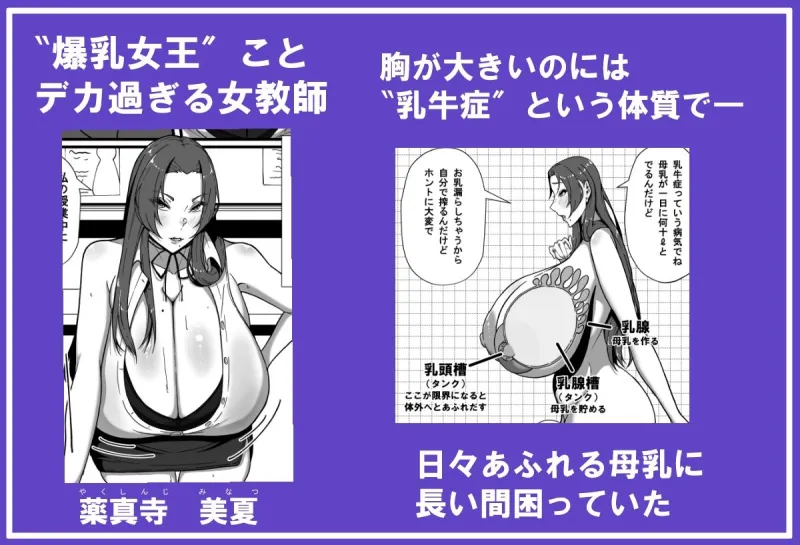 乳牛のカイカタ  第一話「変態アラサー爆乳教師」