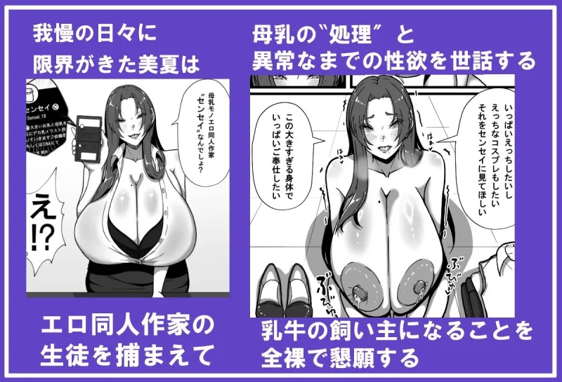 乳牛のカイカタ  第一話「変態アラサー爆乳教師」