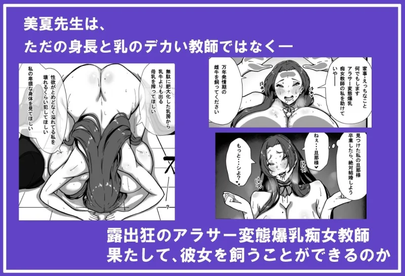 乳牛のカイカタ  第一話「変態アラサー爆乳教師」