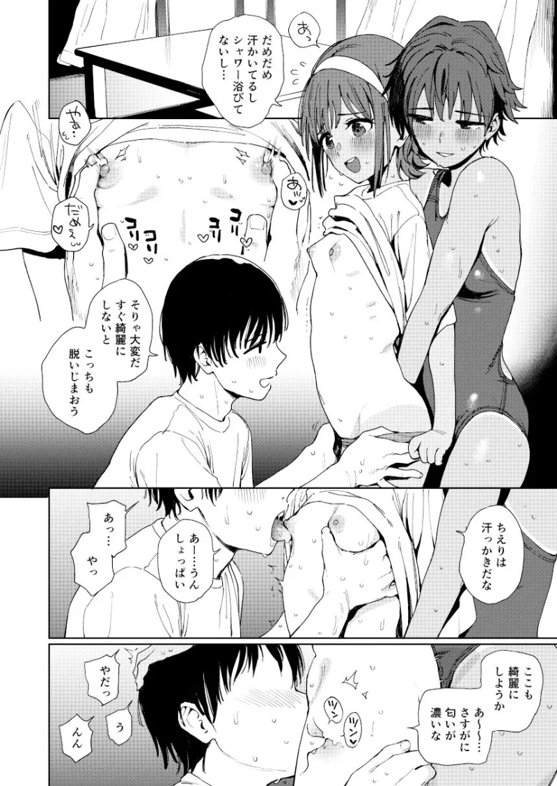 生徒とセンセと妹と。