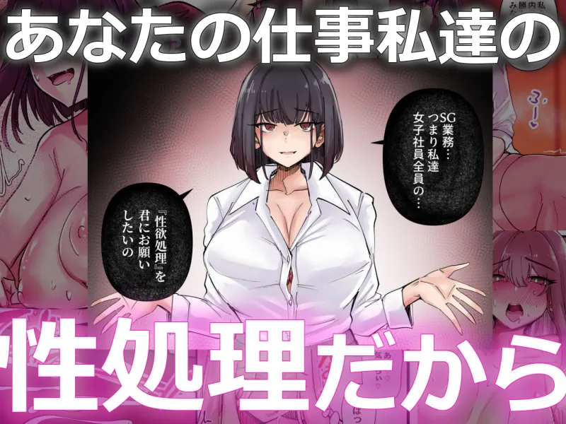 僕だけで女子社員全員の性処理なんて無理ですよ！  vol01
