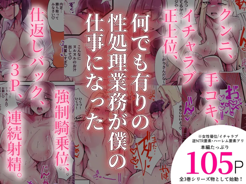 僕だけで女子社員全員の性処理なんて無理ですよ！  vol01