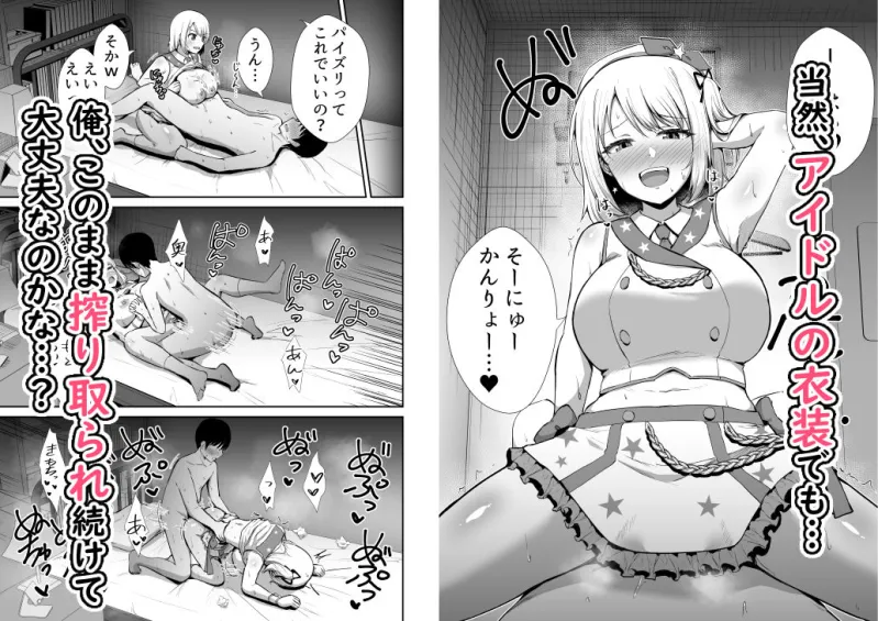 国民的人気アイドルの気持ちいい穴～本番編～