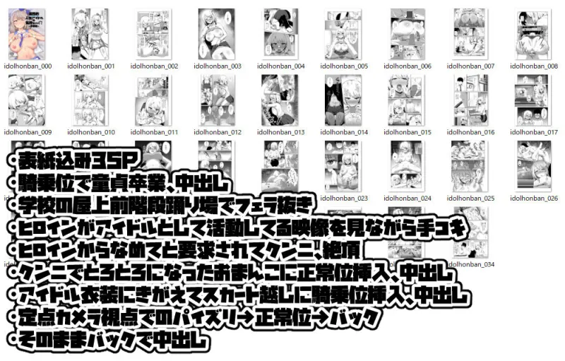 国民的人気アイドルの気持ちいい穴～本番編～
