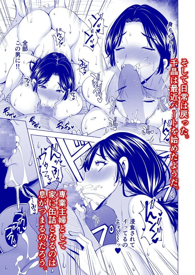 妻を身代わりにした男