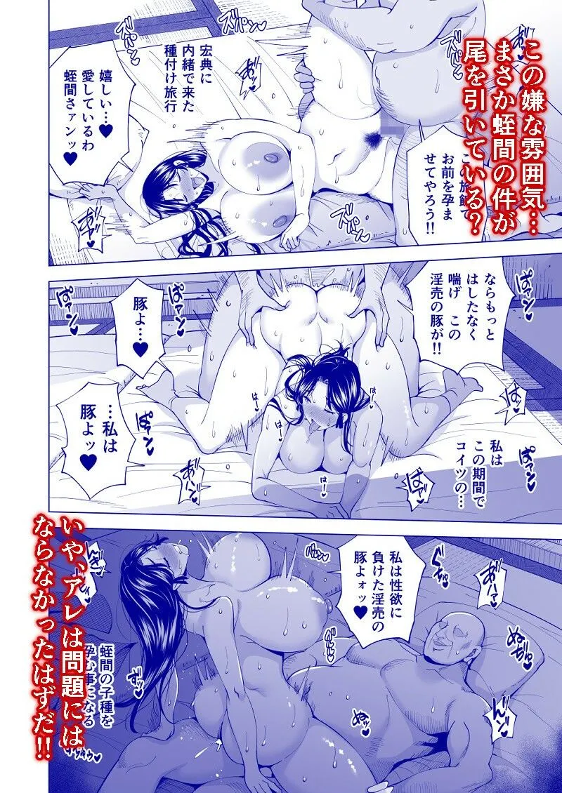 妻を身代わりにした男
