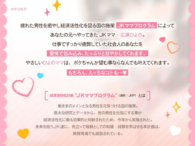 【FANZA限定差分付き】包み込むように優しいJKママに癒やされながらの甘々筆おろし♪