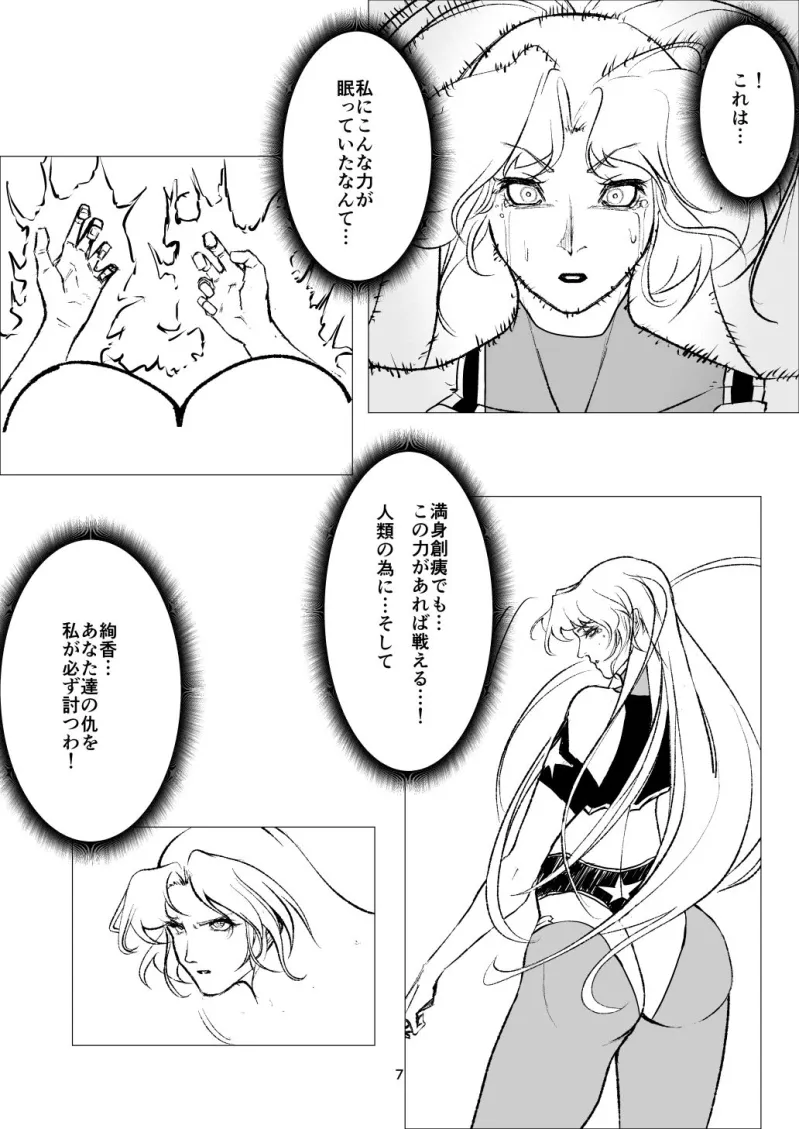 スーパーヒロインエマの敗北14