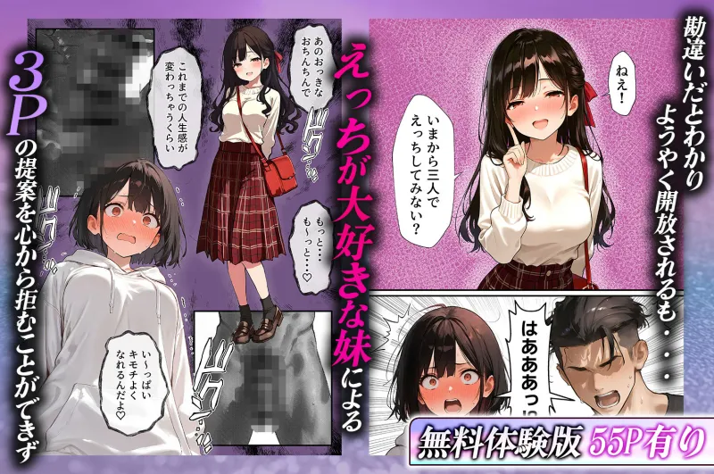 女体化したオレが清楚系ビッチの妹のせいでチャラ男に強制メス堕ち