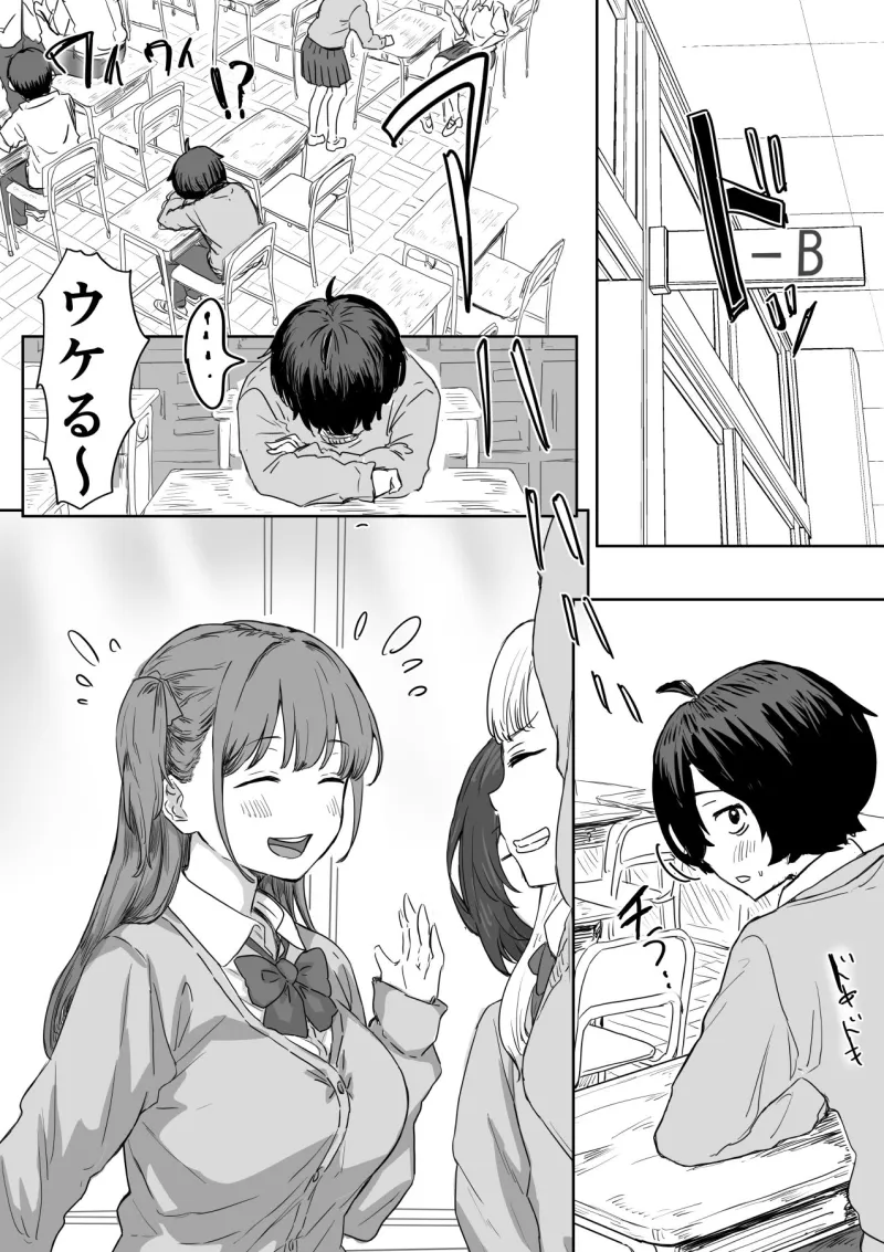 罰カノ ～僕らのなれそめは罰ゲームの告白ドッキリでした～