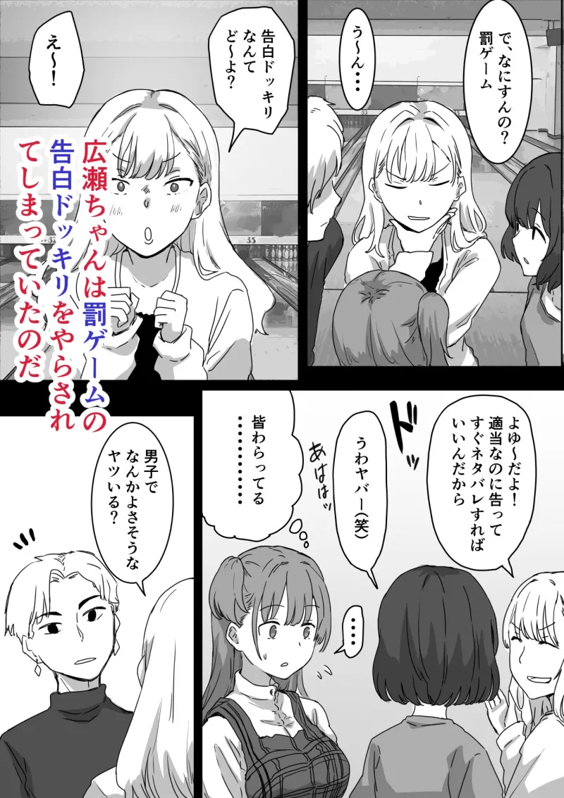 罰カノ ～僕らのなれそめは罰ゲームの告白ドッキリでした～