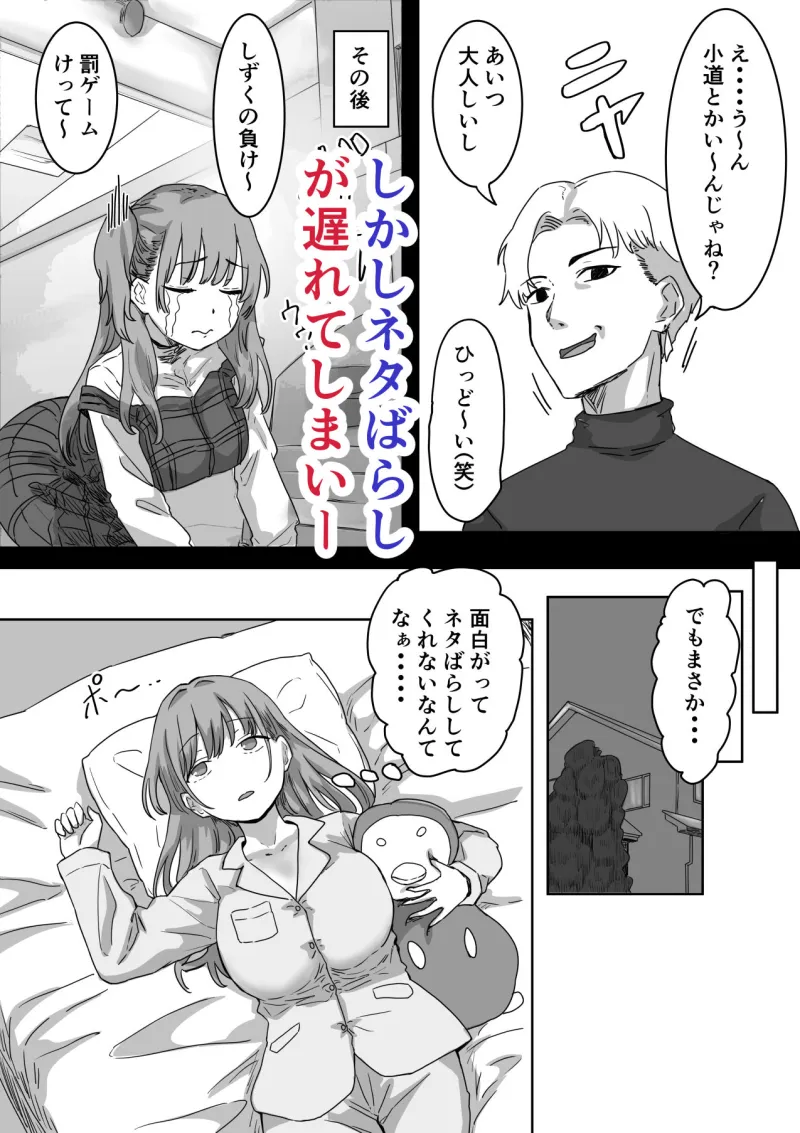 罰カノ ～僕らのなれそめは罰ゲームの告白ドッキリでした～