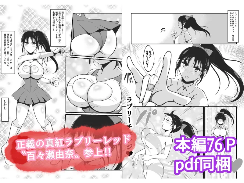 純愛戦姫ラブリーピュア2～漆黒に染まる真紅～
