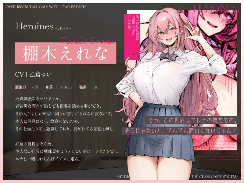 【1.5周年記念100円＆CG同時発売】180cm越え長乳高身長ギャルズ～僕のおちんぽはクラスのカースト女王になんて負けない～【KU100】