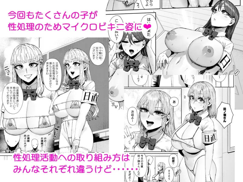 日直はマイクロビキニで3～スケベなカッコで性処理活動～