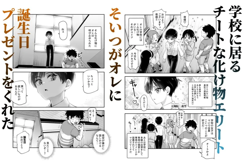 ボクの人権をあげるEX 学校で一番モテて金持ちで天才のエリートが誕生日プレゼントに人権をくれた話（しかも女）