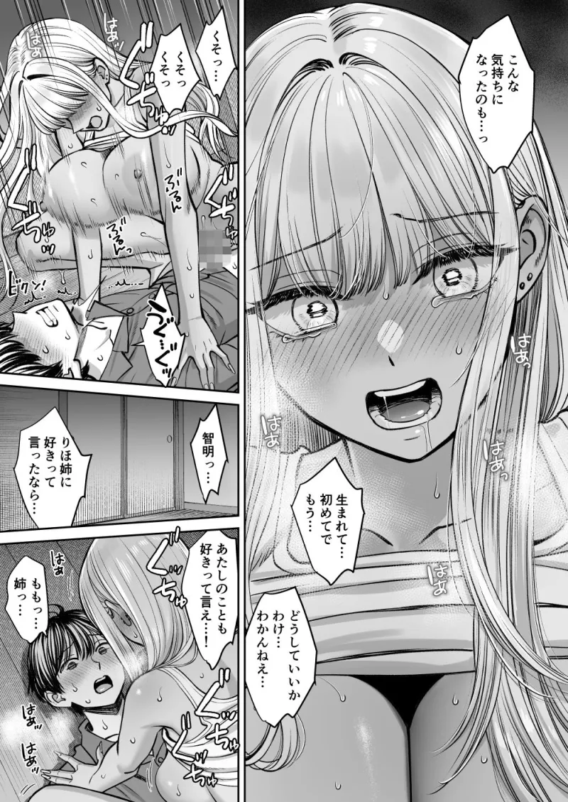 突然姉ができた話3