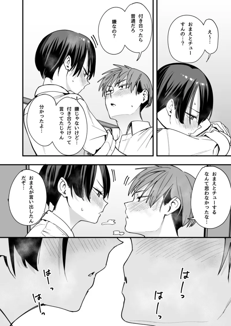 ボーイッシュ幼なじみと付き合った日にセックスするだけ